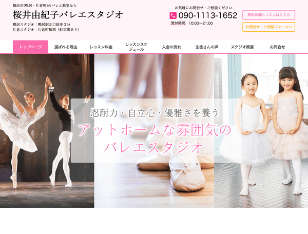 バレエ教室なら桜井由紀子バレエスタジオ