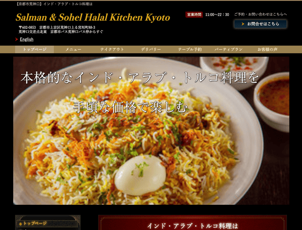 インド・アラブ・トルコ料理はサルマンソエルハラルキッチン京都