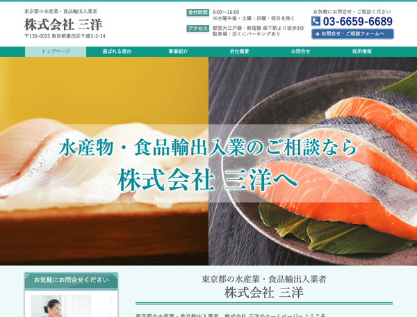 水産業・食品輸出入業者｜株式会社 三洋