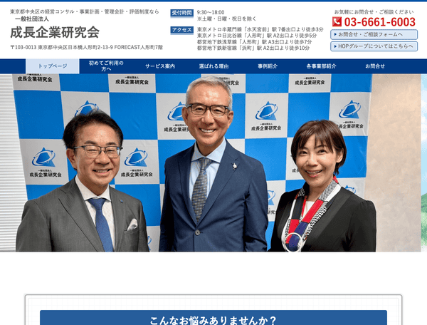 経営コンサル・事業計画・評価制度なら成長企業研究会