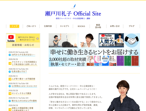 経営ジャーナリスト・中小企業診断士 瀬戸川礼子