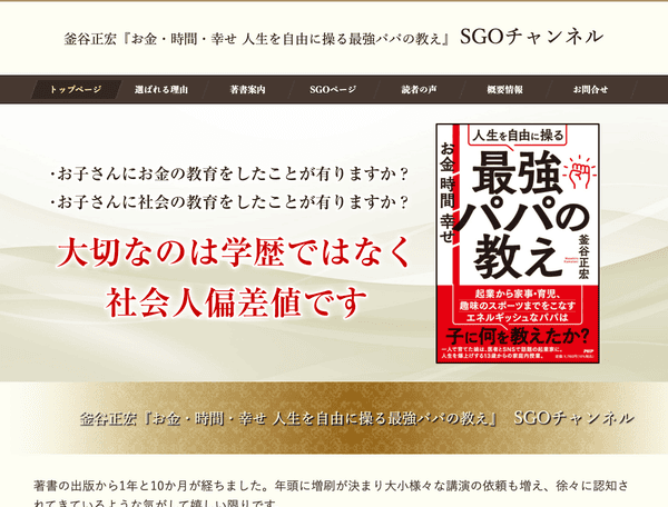 釜谷正宏『お金・時間・幸せ 人生を自由に操る最強パパの教え』