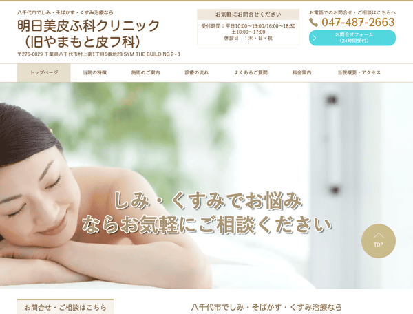 しみ・そばかす・くすみ治療ならやまもと皮膚科
