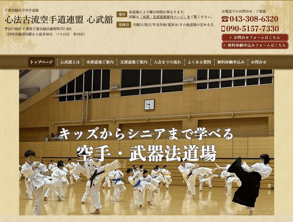 空手道場│心法古流空手道連盟 心武舘