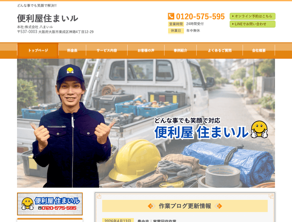 大阪で何でも屋をお探しなら便利屋住まいル