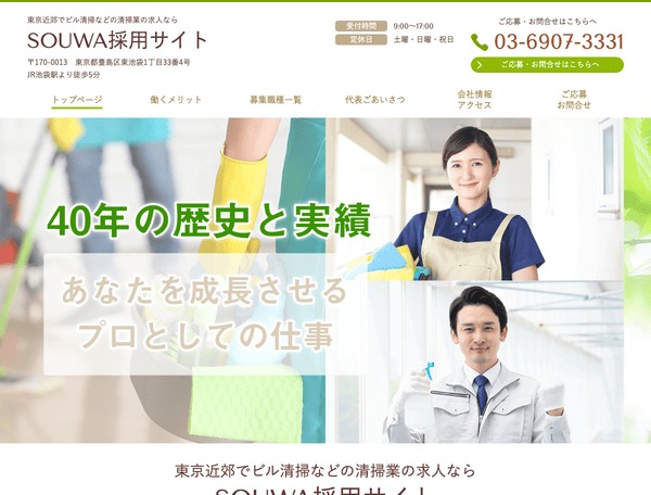 ビル清掃などの清掃業の求人なら聰和美建採用サイト