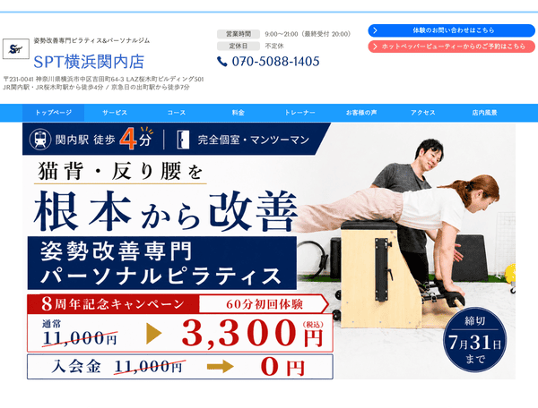 姿勢改善専門ピラティス&パーソナルジムSPT横浜関内