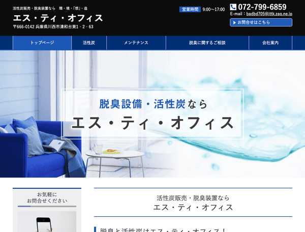 環・境・「想」・造　エス・ティ・オフィス　ECO-SITE