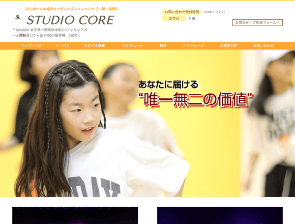 ダンススクール STUDIO CORE