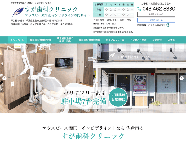 すが歯科クリニック