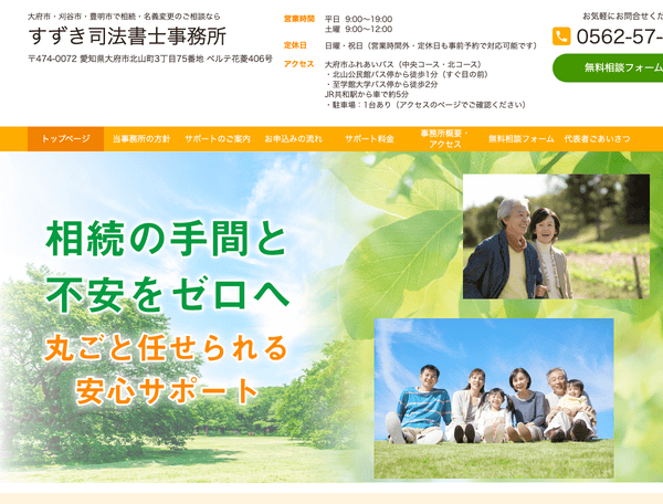 大府市で相続・名義変更のご相談なら すずき司法書士事務所