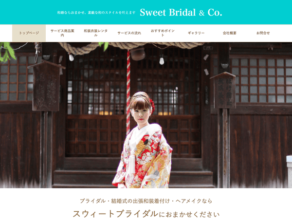 ブライダル・結婚式の出張和装着付け・ヘアメイクならおまかせ