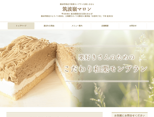 錦糸町で和栗モンブランが人気のカフェなら筑波嶺マロン