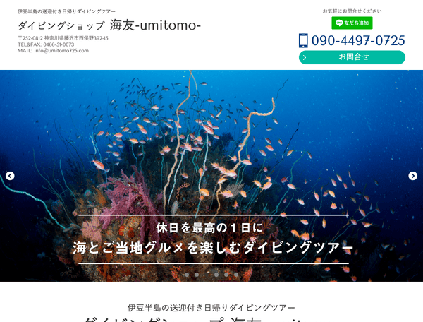 伊豆半島の送迎付き日帰りダイビングツアー│海友