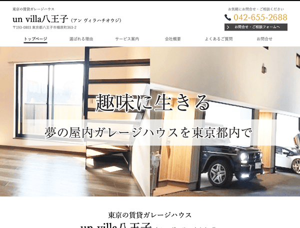 東京の賃貸ガレージハウス un villa八王子