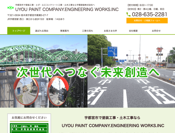 宇都宮市で塗装工事・土木工事なら 宇陽塗装株式会社