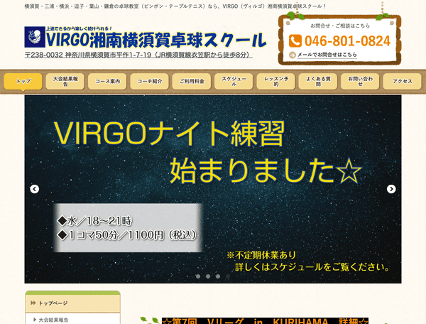 VIRGO湘南横須賀卓球スクール