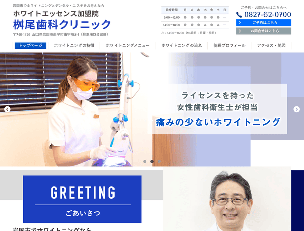 桝尾歯科クリニック ホワイトニング専門サイト