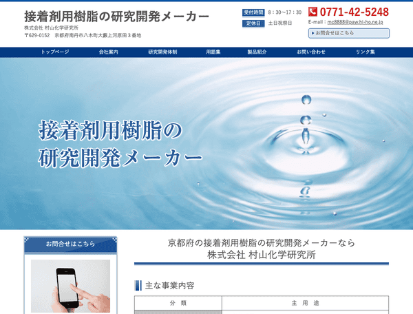 接着用樹脂研究開発