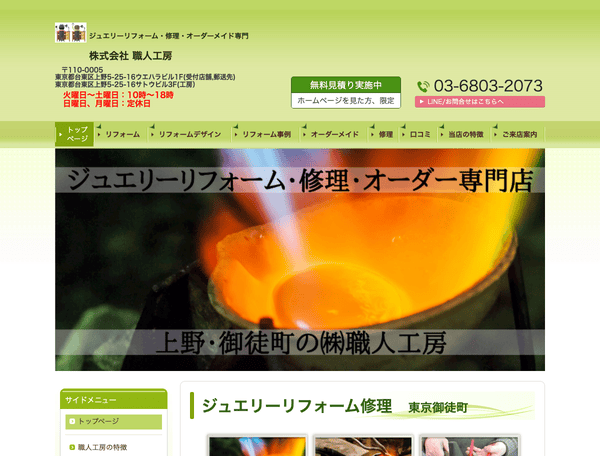 ジュエリーリフォーム・ジュエリー修理　職人工房　東京御徒町