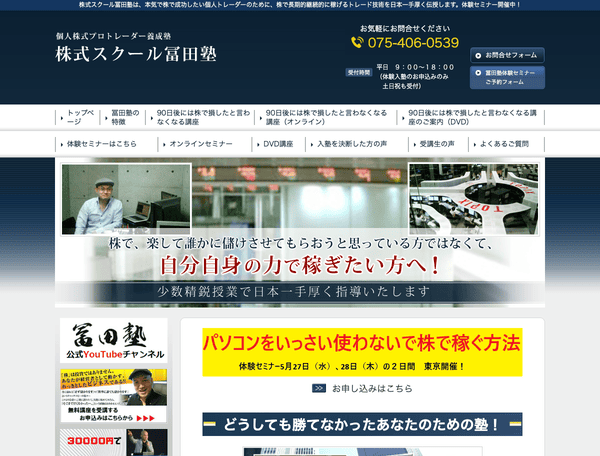 【公式】株式スクール冨田塾