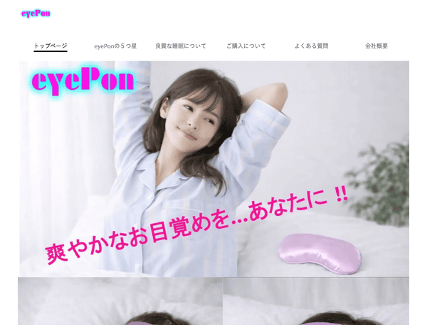 ノンストレスアイマスク  eyePon