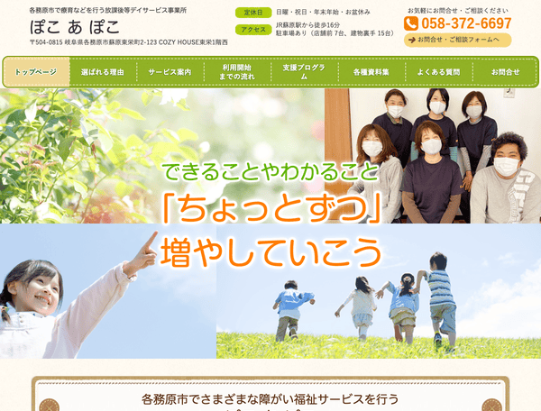各務原市で放課後等デイサービス・療育なら ぽこ あ ぽこ