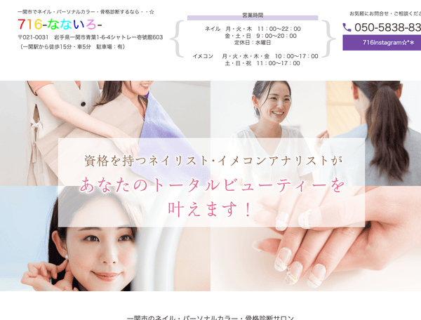 ネイル・パーソナルカラー診断を行うサロン 716-なないろ-