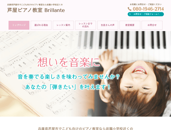 こども向けのピアノ教室なら芦屋ピアノ教室　Brillante