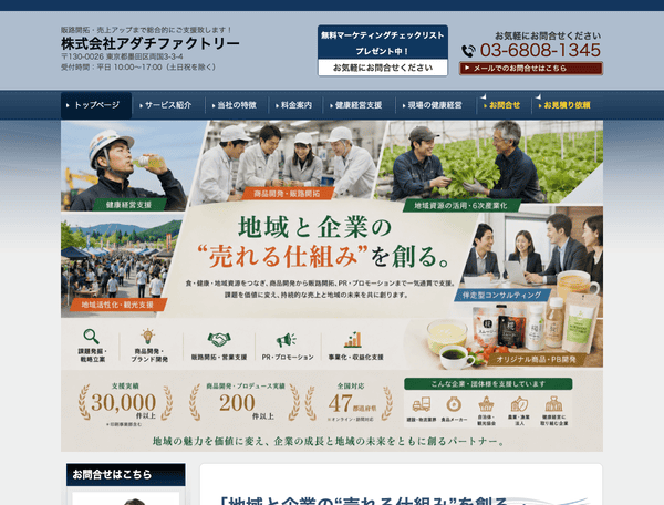 株式会社アダチファクトリー