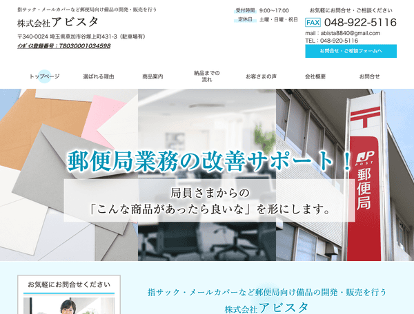 郵便局向け備品・指サック・メールカバーの開発・販売 アビスタ