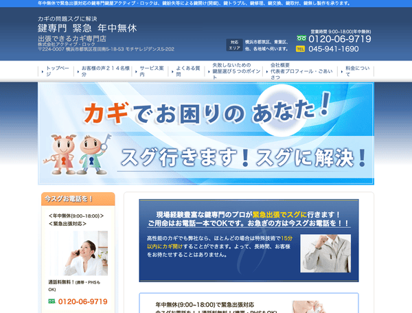鍵専門緊急24時間年中無休