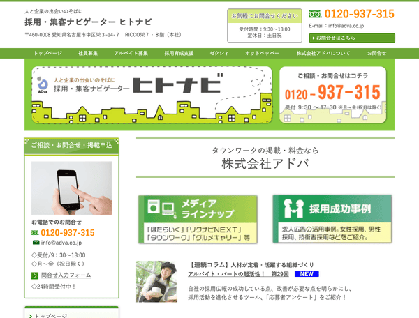 採用・集客ナビゲーター　ヒトナビ
