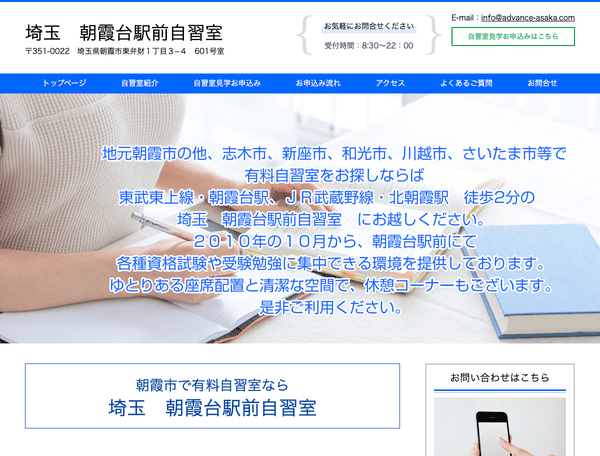 埼玉　朝霞台駅前自習室