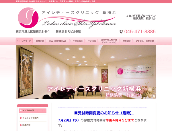 アイレディースクリニック新横浜