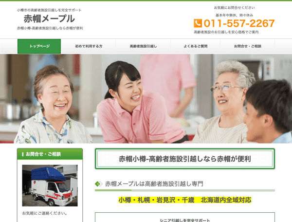 単身・高齢者引越し・老人ホーム入居なら 赤帽メープル