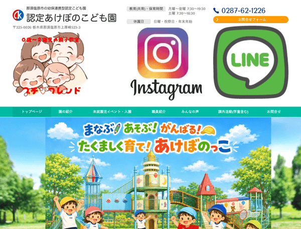 幼保連携型認定こども園　認定あけぼのこども園