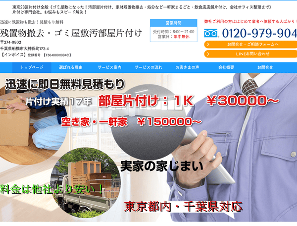 片付け・残置物撤去処分、ゴミ屋敷清掃、建物空き家汚部屋片付け