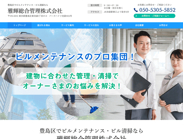 ビルメンテナンス・ビル清掃なら雅輝総合管理株式会社