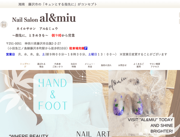 藤沢本町駅から徒歩12分のネイルサロン al&miu