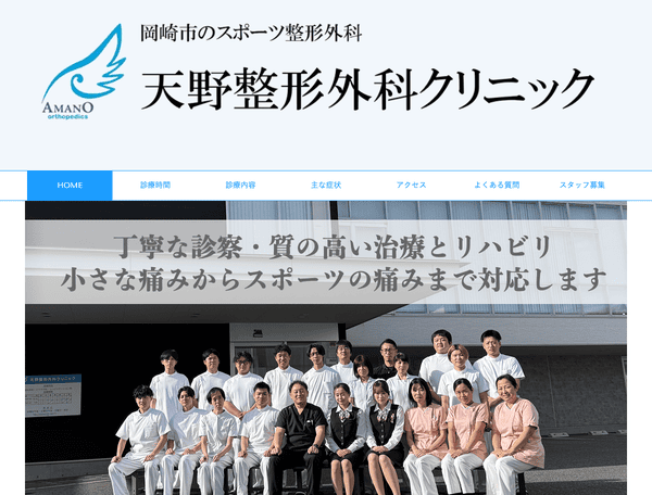 スポーツ整形外科│天野整形外科クリニック