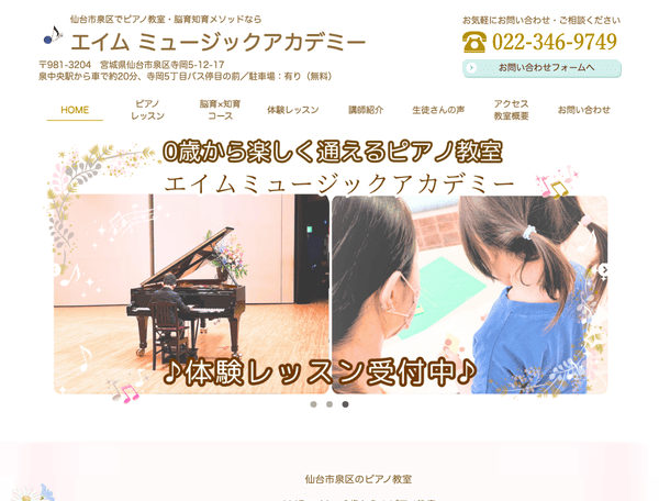 仙台市泉区で音楽教室・ピアノ教室ならエイム音楽教室