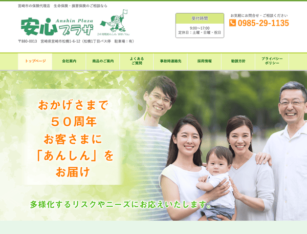 宮崎市の保険代理店　生命保険・損害保険のご相談なら安心プラザ