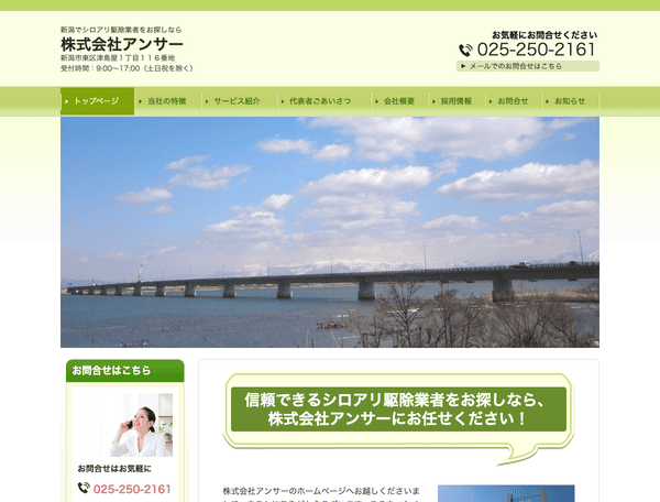 シロアリ駆除なら株式会社アンサー
