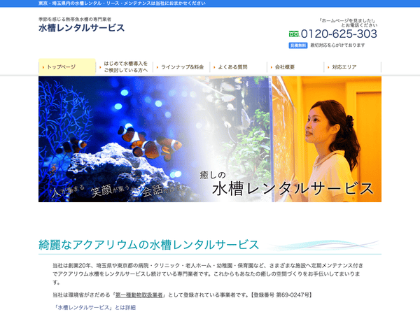 水槽レンタルサービス埼玉