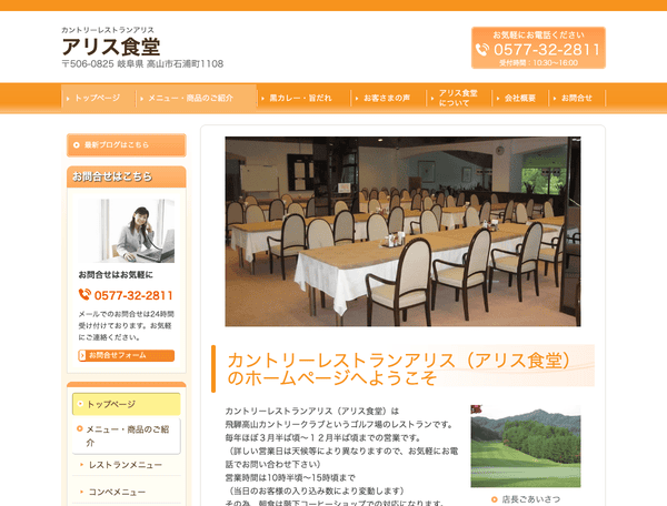 カントリーレストランアリス アリス食堂