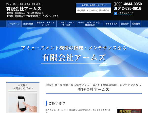 アミューズメント機器レンタル・修理センター
