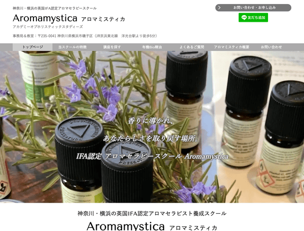 英国IFA認定アロマセラピースクール アロマミスティカ