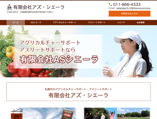 有限会社ASシエーラ