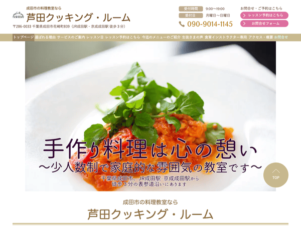 料理教室なら芦田クッキングルーム